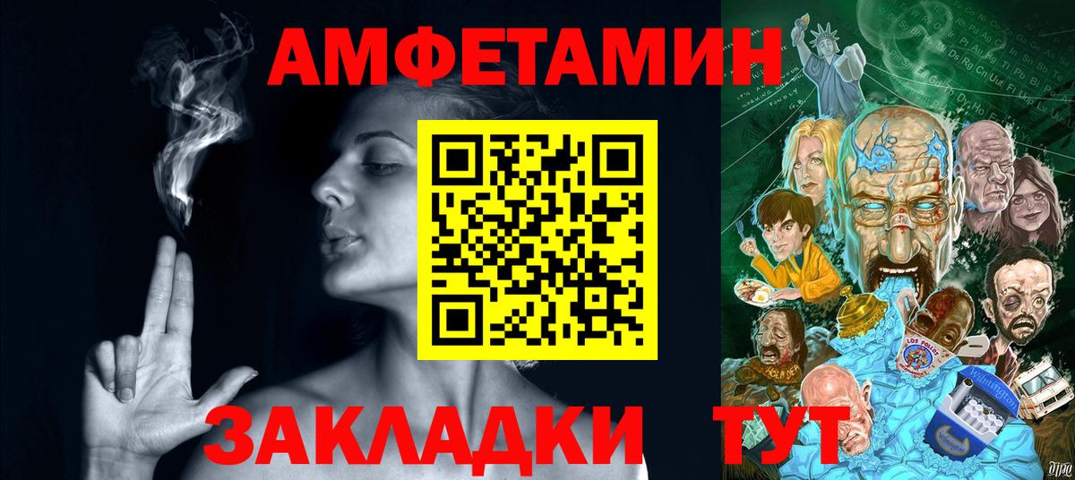 Amphetamine Розовый  Amphetamine  Новозыбков  Вход с VPN 
