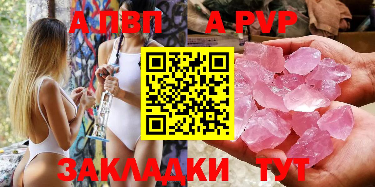 A PVP мука  Alfa_PVP  A-PVP мука  Новозыбков  Alpha-PVP Crystall  Вход с VPN 