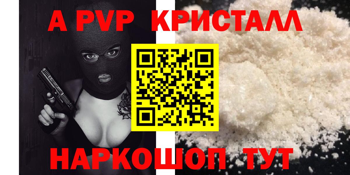 A PVP Crystall Новозыбков