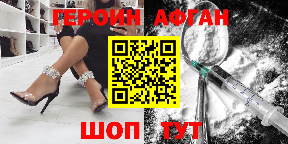 Героин VHQ  Вход с VPN  Новозыбков 