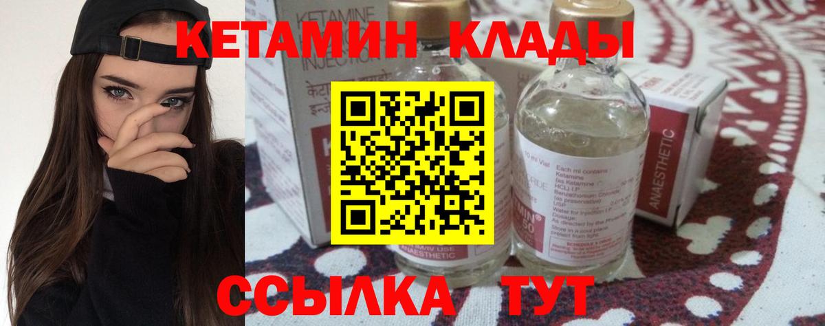 Новозыбков  КЕТАМИН VHQ  Вход с VPN  КЕТАМИН VHQ 