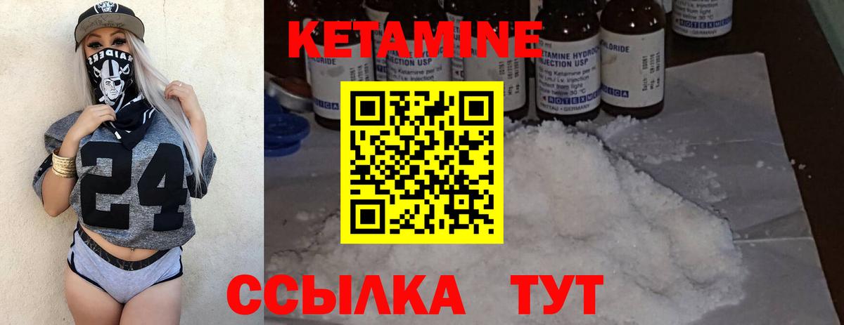 КЕТАМИН VHQ Новозыбков