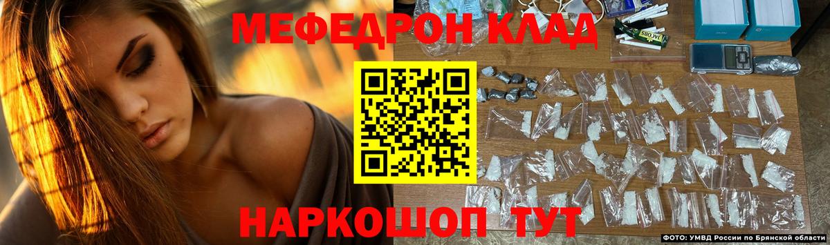 Новозыбков  МЕФ  кракен ТОР  МЕФ 4 MMC  Мефедрон кристаллы  Вход с VPN 