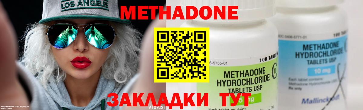 Метадон methadone Новозыбков