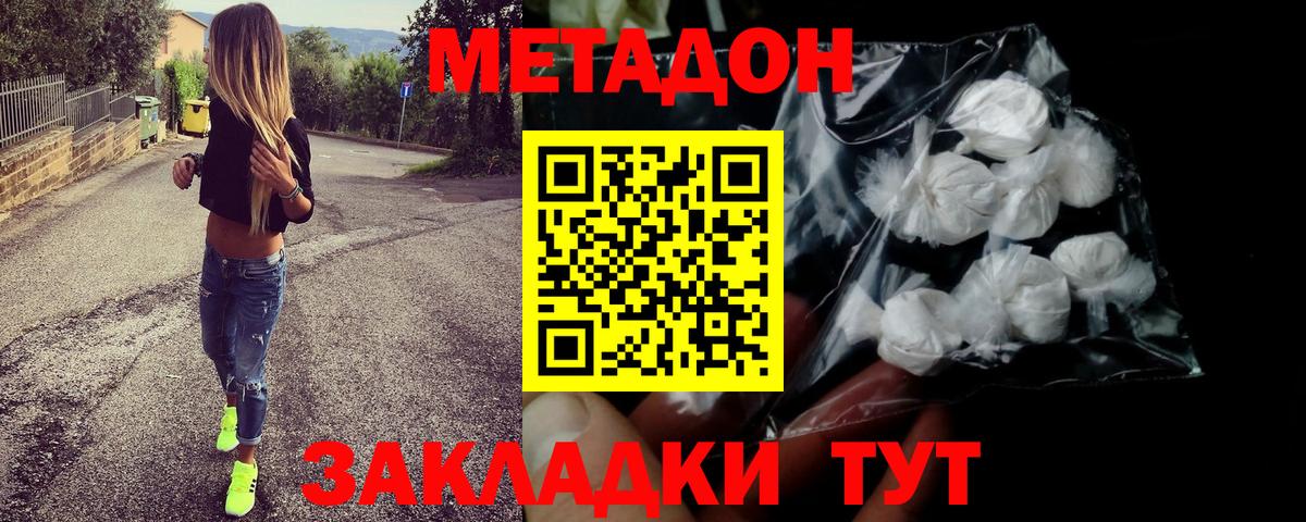 Метадон VHQ  Метадон белоснежный  Новозыбков  Вход с VPN 